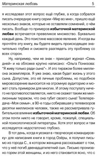 Книга Некрасов А. А.: Материнская любовь купить,NaN