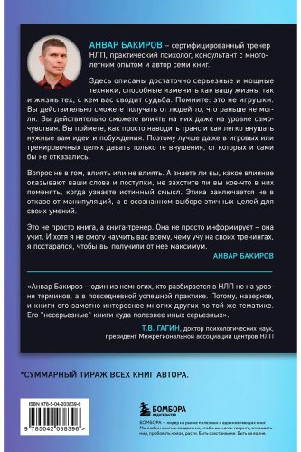 Книга Бакиров А. К.: НЛП-технологии: Разговорный гипноз (шрифтовая обложка) купить,NaN