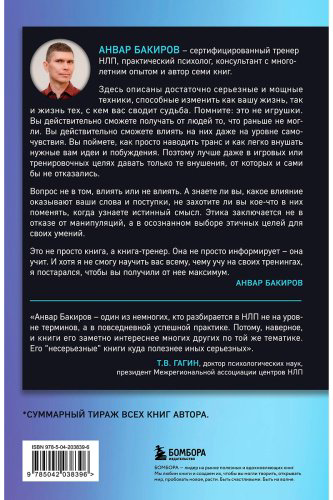 Книга Бакиров А. К.: НЛП-технологии: Разговорный гипноз (шрифтовая обложка) купить,NaN