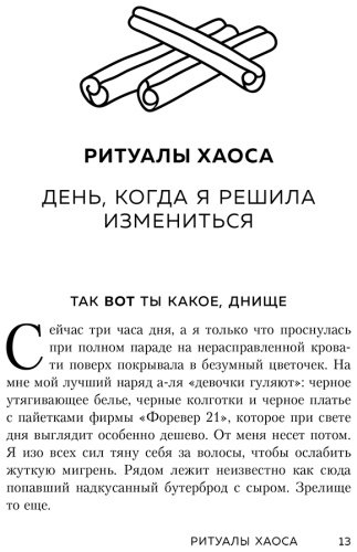 Книга Шустер Т.: Кyпи себе эти чертовы лилии. И другие целительные ритуалы для настройки своей жизни купить,NaN