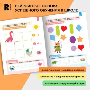 Книга Штайн М.: Нейроигры для подготовки руки к письму. Рисую линии двумя руками. 3+ купить,NaN