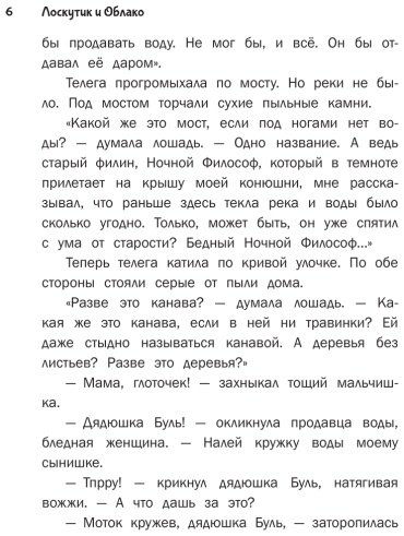 Книга Прокофьева С. Л.: Лоскутик и Облако купить,NaN