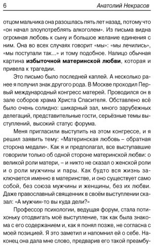 Книга Некрасов А. А.: Материнская любовь купить,NaN
