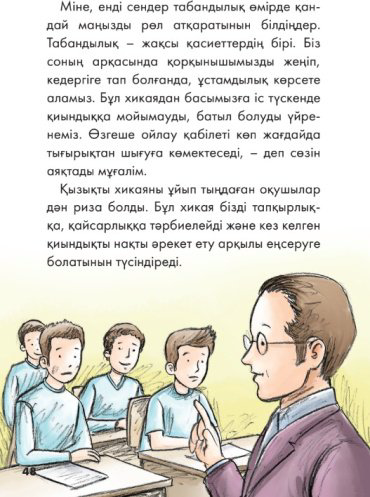 Книга Мектепте үйретпейтін дағдылар: Ізденімпаз бол. Табандылық купить,NaN