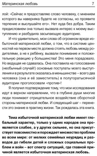 Книга Некрасов А. А.: Материнская любовь купить,NaN