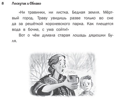 Книга Прокофьева С. Л.: Лоскутик и Облако купить,NaN
