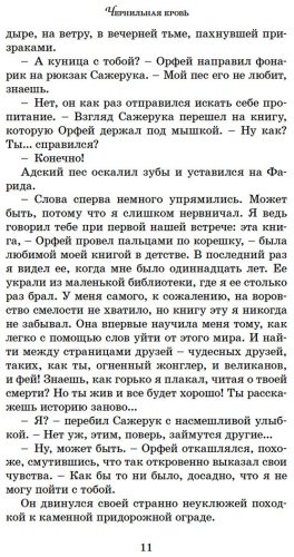 Книга Функе К.: Чернильная кровь купить,NaN