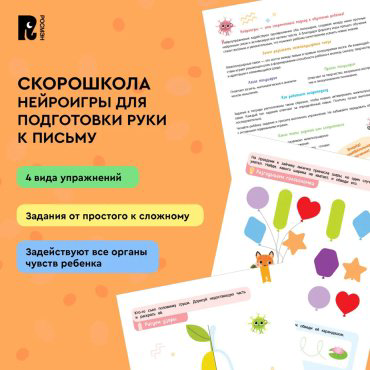 Книга Штайн М.: Нейроигры для подготовки руки к письму. Рисую линии двумя руками. 3+ купить,NaN