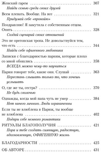 Книга Шустер Т.: Кyпи себе эти чертовы лилии. И другие целительные ритуалы для настройки своей жизни купить,NaN