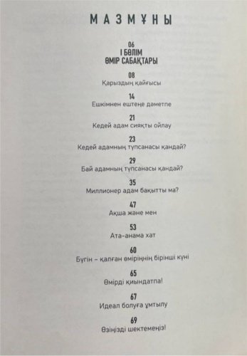 Книга Балтабай Б.: Жүрек тыныштығы купить,NaN