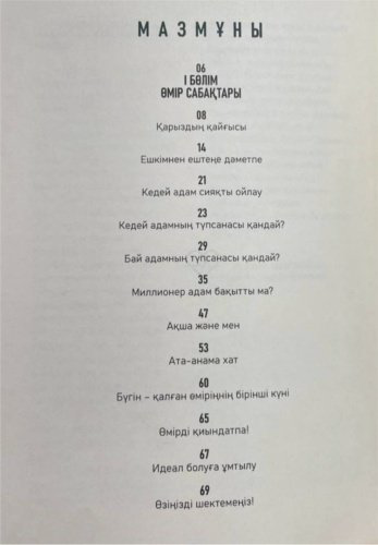 Книга Балтабай Б.: Жүрек тыныштығы купить,NaN
