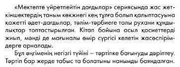 Книга Мектепте үйретпейтін дағдылар: Тәртібін түзеген бала. Тәртіпке бағыну купить,NaN