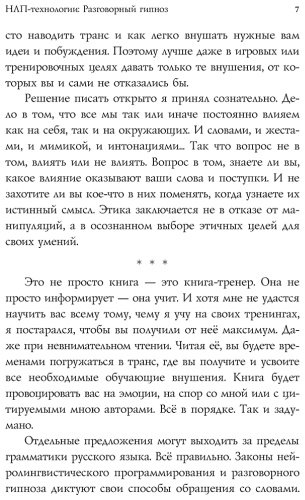 Книга Бакиров А. К.: НЛП-технологии: Разговорный гипноз (шрифтовая обложка) купить,NaN