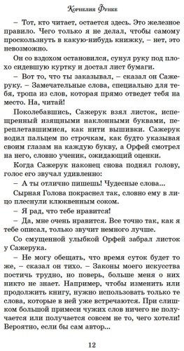 Книга Функе К.: Чернильная кровь купить,NaN