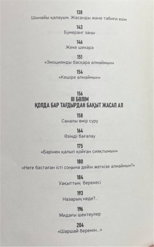 Книга Балтабай Б.: Жүрек тыныштығы купить,NaN