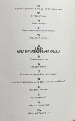 Книга Балтабай Б.: Жүрек тыныштығы купить,NaN