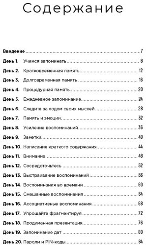 Книга Мур Г.: Тренажер памяти. Как развить память за 40 дней купить,NaN