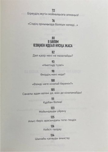 Книга Балтабай Б.: Жүрек тыныштығы купить,NaN