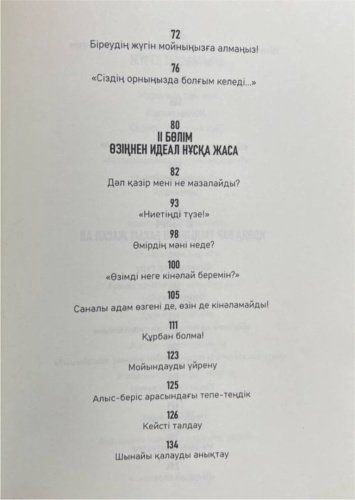 Книга Балтабай Б.: Жүрек тыныштығы купить,NaN