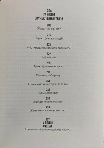Книга Балтабай Б.: Жүрек тыныштығы купить,NaN