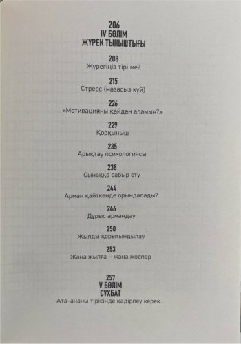 Книга Балтабай Б.: Жүрек тыныштығы купить,NaN