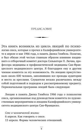 Книга Берн Э.: Секс в человеческой любви. Игры, в которые играют в постели. Подарочное издание купить,NaN