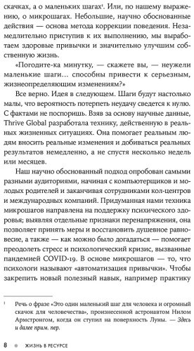 Книга Хидекель М.: Жизнь в ресурсе: Как справиться с эмоциональным выгоранием. Шильд: скорая помощь или маленькие шаги купить,NaN