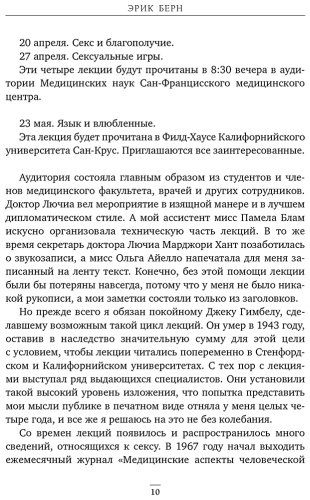 Книга Берн Э.: Секс в человеческой любви. Игры, в которые играют в постели. Подарочное издание купить,NaN