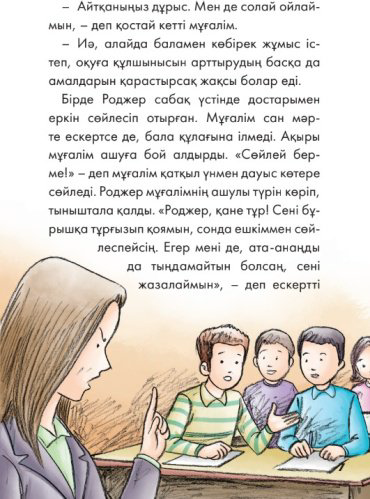 Книга Мектепте үйретпейтін дағдылар: Тәртібін түзеген бала. Тәртіпке бағыну купить,NaN