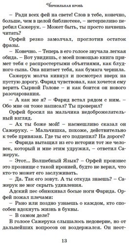 Книга Функе К.: Чернильная кровь купить,NaN
