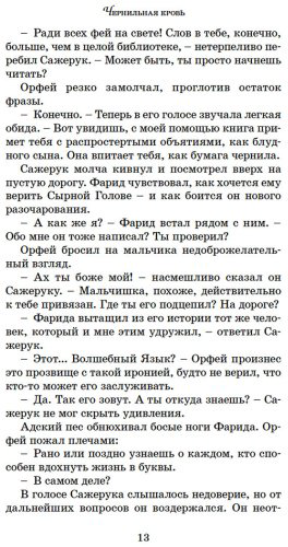 Книга Функе К.: Чернильная кровь купить,NaN