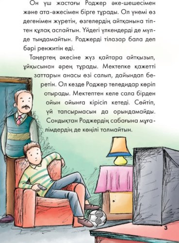 Книга Мектепте үйретпейтін дағдылар: Тәртібін түзеген бала. Тәртіпке бағыну купить,NaN