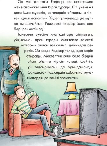 Книга Мектепте үйретпейтін дағдылар: Тәртібін түзеген бала. Тәртіпке бағыну купить,NaN