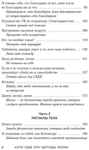 Книга Шустер Т.: Кyпи себе эти чертовы лилии. И другие целительные ритуалы для настройки своей жизни купить,NaN