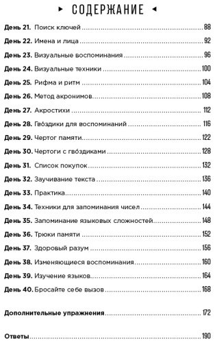 Книга Мур Г.: Тренажер памяти. Как развить память за 40 дней купить,NaN