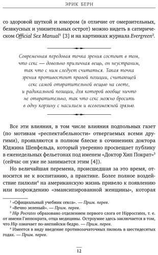 Книга Берн Э.: Секс в человеческой любви. Игры, в которые играют в постели. Подарочное издание купить,NaN