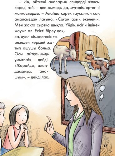 Книга Мектепте үйретпейтін дағдылар: Тәртібін түзеген бала. Тәртіпке бағыну купить,NaN