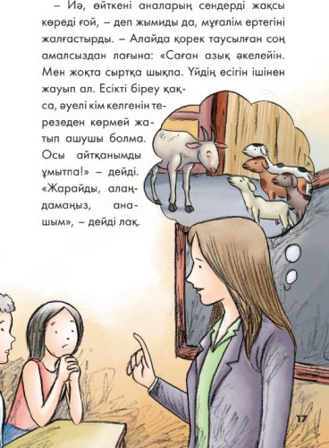 Книга Мектепте үйретпейтін дағдылар: Тәртібін түзеген бала. Тәртіпке бағыну купить,NaN