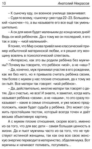 Книга Некрасов А. А.: Материнская любовь купить,NaN