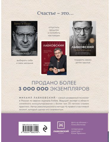 Книга Лабковский М.: ВЕСЬ ЛАБКОВСКИЙ в одной книге. Хочу и буду. Люблю и понимаю. Привет из детства купить,NaN
