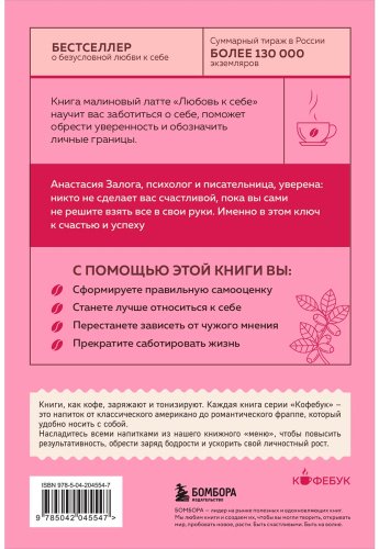 Книга Залога А.: Любовь к себе. 50 способов повысить самооценку купить,NaN