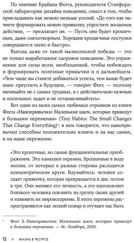 Книга Хидекель М.: Жизнь в ресурсе: Как справиться с эмоциональным выгоранием. Шильд: скорая помощь или маленькие шаги купить,NaN