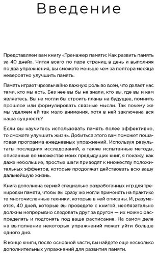 Книга Мур Г.: Тренажер памяти. Как развить память за 40 дней купить,NaN