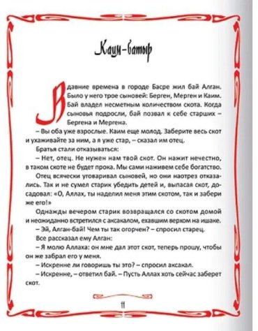 Книга Акжолова Г.: Казахские народные сказки купить,NaN