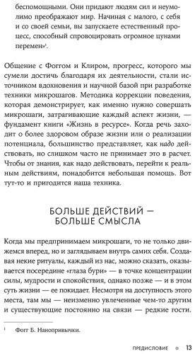 Книга Хидекель М.: Жизнь в ресурсе: Как справиться с эмоциональным выгоранием. Шильд: скорая помощь или маленькие шаги купить,NaN