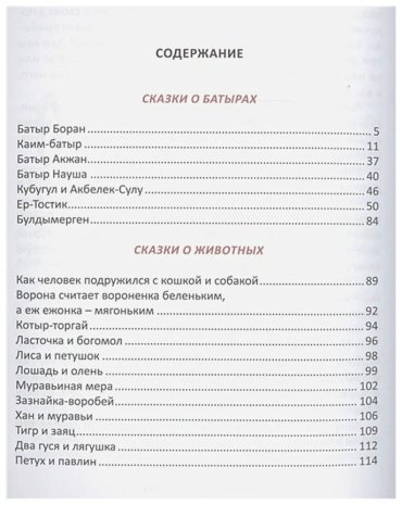 Книга Акжолова Г.: Казахские народные сказки купить,NaN