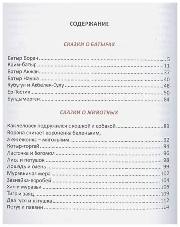 Книга Акжолова Г.: Казахские народные сказки купить,NaN