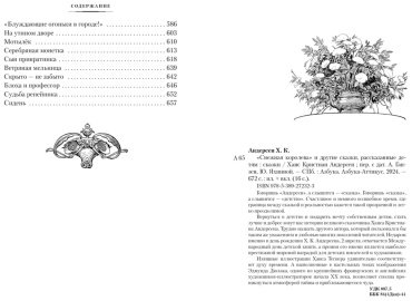 Книга Андерсен Х.: Снежная королева купить,NaN