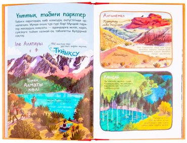 Книга Акишева М.: Сәлем, табиғат! (каз.яз) купить,NaN