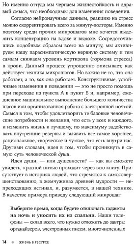 Книга Хидекель М.: Жизнь в ресурсе: Как справиться с эмоциональным выгоранием. Шильд: скорая помощь или маленькие шаги купить,NaN